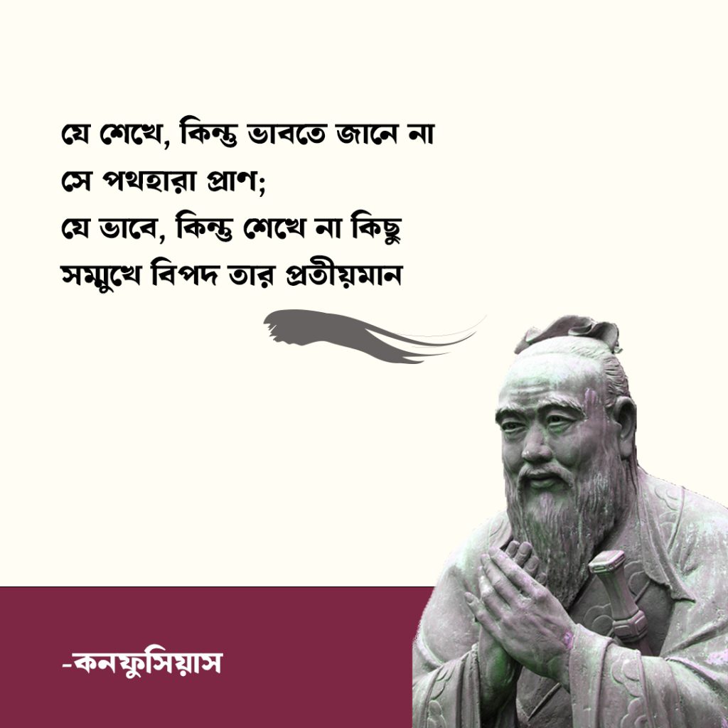 Confucius Quote