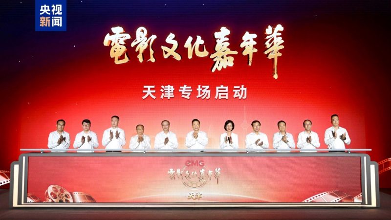 CMG Film Culture Carnival kicks off in Tianjin - CGTN
