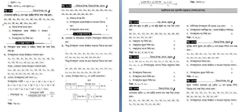 ষষ্ঠ শ্রেণি গণিত অধ্যায় ৮ সৃজনশীল প্রশ্ন ও সমাধান