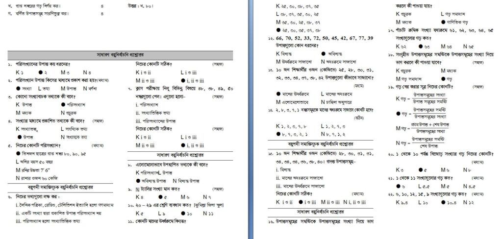 ষষ্ঠ শ্রেণি গণিত অধ্যায় ৮ সৃজনশীল প্রশ্ন ও সমাধান