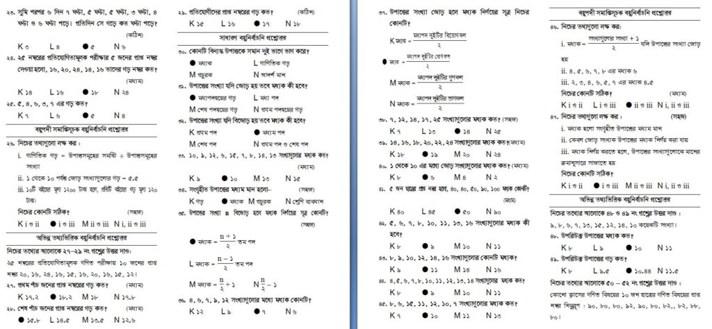 ষষ্ঠ শ্রেণি গণিত অধ্যায় ৮ সৃজনশীল প্রশ্ন ও সমাধান