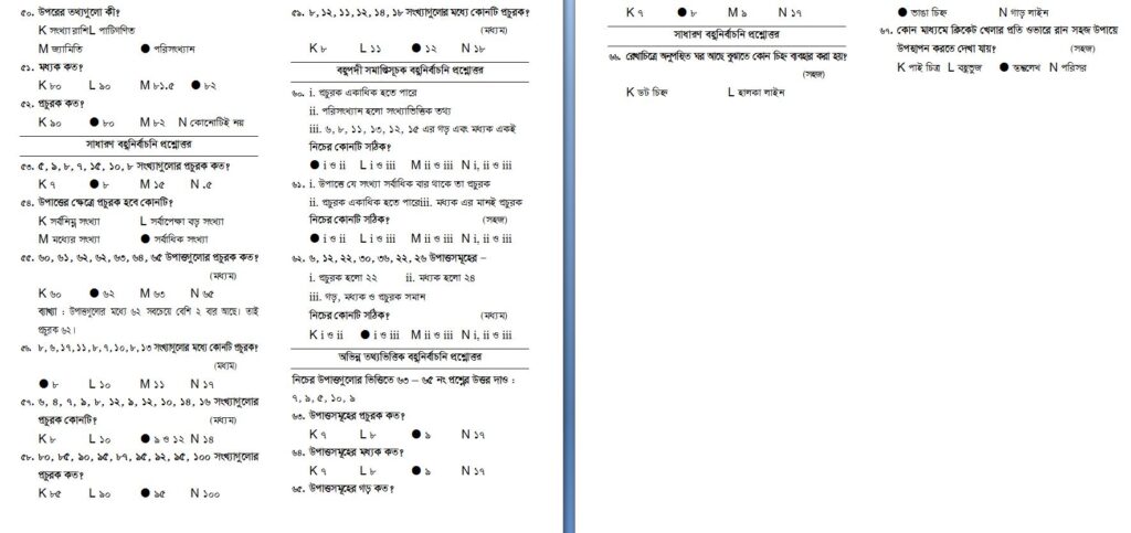 ষষ্ঠ শ্রেণি গণিত অধ্যায় ৮ সৃজনশীল প্রশ্ন ও সমাধান