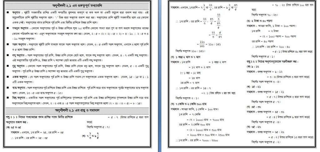 ষষ্ঠ শ্রেণি গণিত অনুশীলনী ২.১ সমাধান