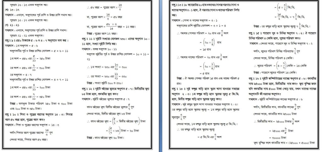 ষষ্ঠ শ্রেণি গণিত অনুশীলনী ২.১ সমাধান