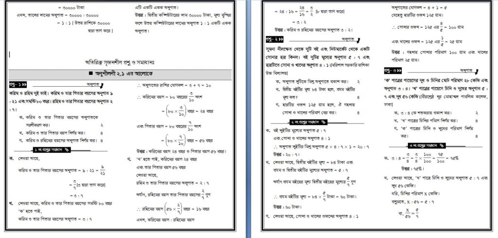 ষষ্ঠ শ্রেণি গণিত অনুশীলনী ২.১ সমাধান