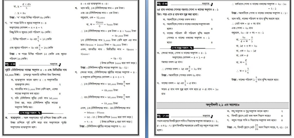 ষষ্ঠ শ্রেণি গণিত অনুশীলনী ২.১ সমাধান
