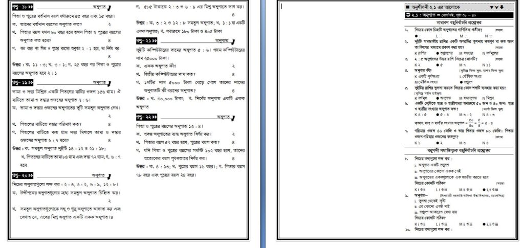 ষষ্ঠ শ্রেণি গণিত অনুশীলনী ২.১ সমাধান