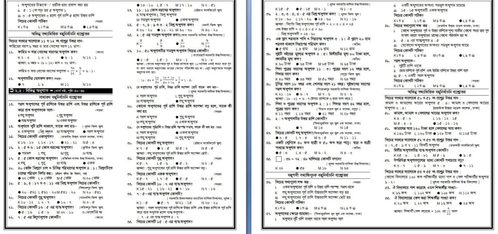 ষষ্ঠ শ্রেণি গণিত অনুশীলনী ২.১ সমাধান