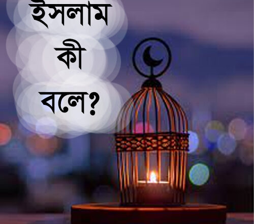 জুমার নামাজের জামাত ছুটে গেলে কী করবেন?