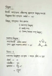 ত্রিভুজ