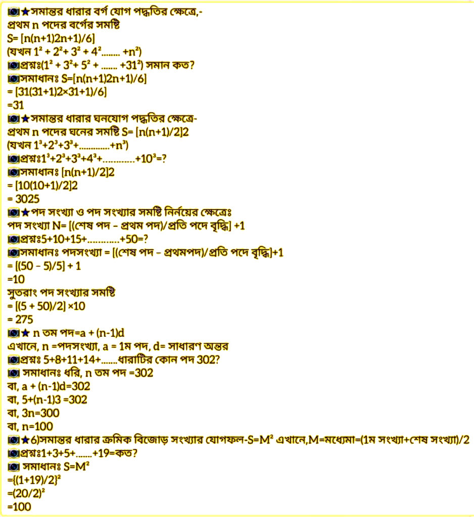 গণিতের সব সূত্র একসঙ্গে