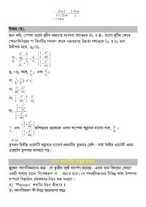 HSC physics 1st paper CQ Chapter-1_page-0006