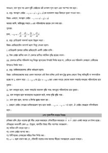 HSC physics 1st paper Creative Questions chapter 2