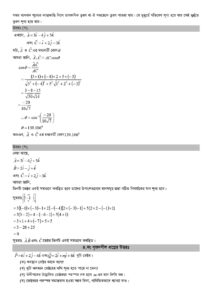 HSC physics 1st paper Creative Questions chapter 2