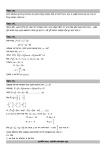 HSC physics 1st paper Creative Questions chapter 2