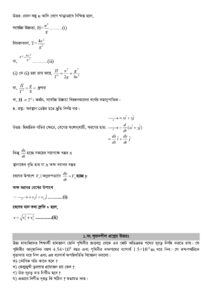 HSC physics 1st paper Creative Questions Chapter 3