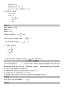 HSC physics 1st paper Creative Questions Chapter 3