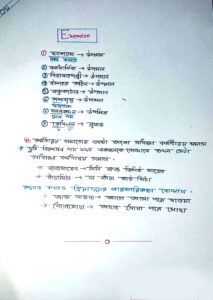 সমাস মনে রাখার সহজ কৌশল