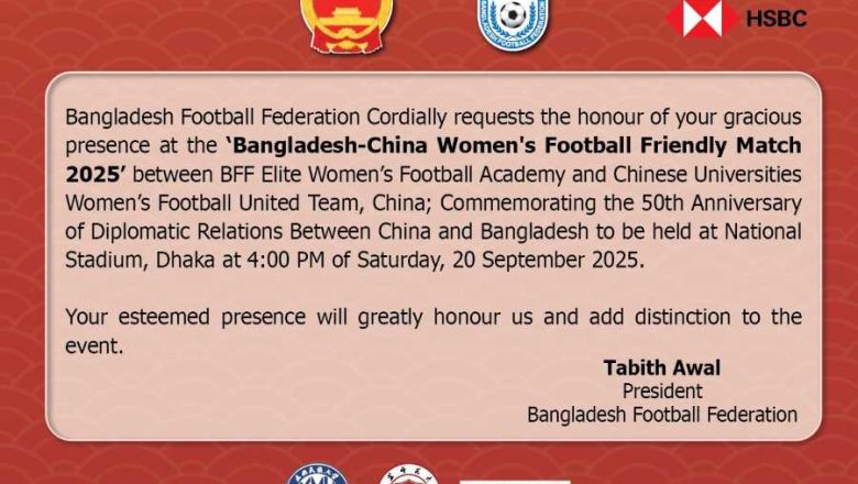 বাংলাদেশ-চীন নারী ফুটবল প্রীতি ম্যাচ ২০ সেপ্টেম্বর
