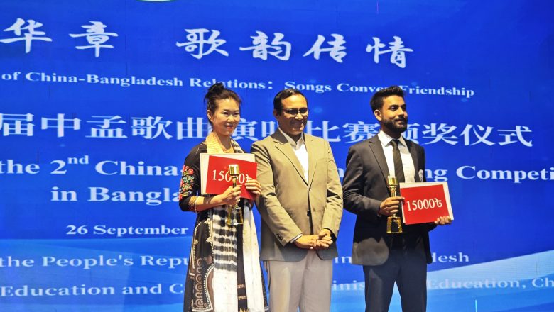 ‘সুরের বাঁধনে পঞ্চাশ বছর’ প্রতিপাদ্যে ঢাকায় বাংলাদেশ-চীন সংগীত প্রতিযোগিতা অনুষ্ঠিত