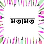 একটি করুণ অধ্যায়ের যবনিকা