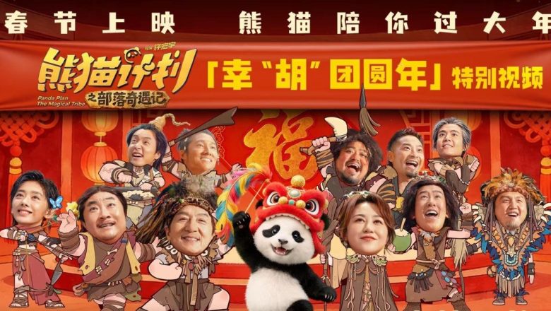 পান্ডার রক্ষকের ভূমিকায় আবারও জ্যাকি চ্যান