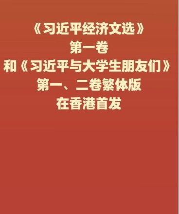 হংকং-এ সি চিন পিংয়ের তিনটি গুরুত্বপূর্ণ বইয়ের প্রথাগত চীনা সংস্করণ প্রকাশিত