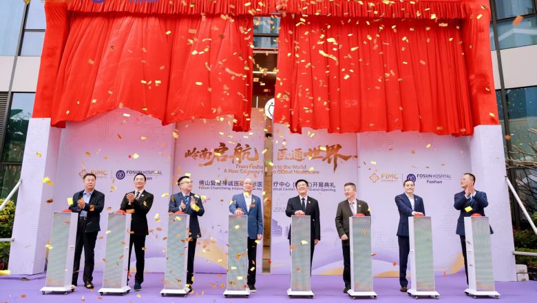 চীনে ফোসুন ছানইয়ি আন্তর্জাতিক মেডিক্যাল সেন্টারের উদ্বোধন