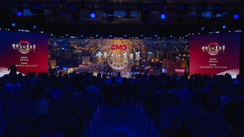 পূর্ব চীনের চেচিয়াং প্রদেশের নিংপো শহরে চায়না মিডিয়া গ্রুপের (সিএমজি) ফিল্ম কালচার কার্নিভাল শুরু