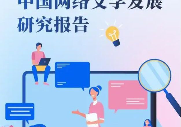 চীনের অনলাইন সাহিত্য পঠন বাজারের আকার ৫০.২১ বিলিয়ন ইউয়ানে পৌঁছেছে