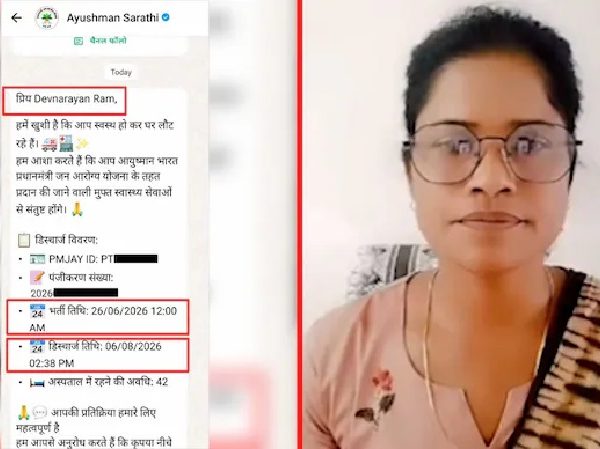 মৃত ব্যক্তির নামে স্বাস্থ্য বীমার মেসেজ: ছত্তিশগড়ে সরকারি ব্যবস্থার স্বচ্ছতা নিয়ে প্রশ্ন