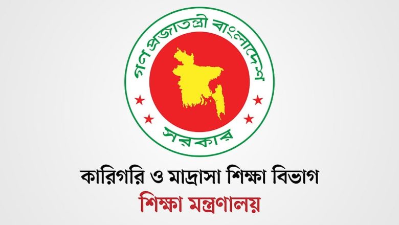 কারিগরি ও মাদ্রাসা শিক্ষা বিভাগে ২৬ জন নিয়োগ: আবেদনের বিস্তারিত