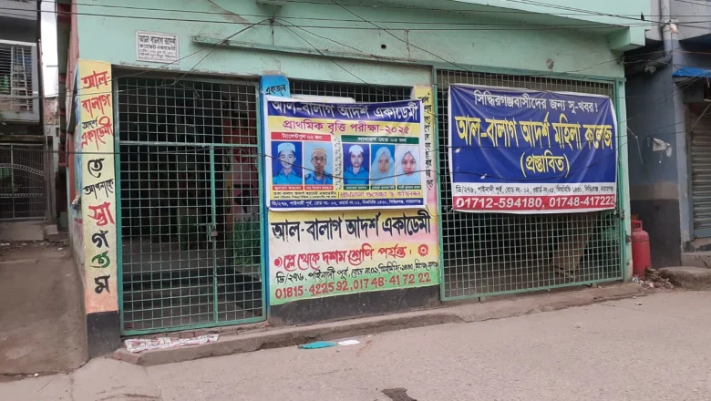 নারায়ণগঞ্জে কোচিং ফি বকেয়া থাকায় ২১ শিক্ষার্থীকে এক ঘণ্টা দাঁড়িয়ে রাখার অভিযোগ