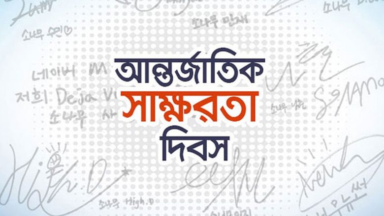 কেবল স্বাক্ষর নয়, শতভাগ কার্যকর সাক্ষরতা অর্জনে কৃত্রিম বুদ্ধিমত্তা কি হতে পারে নতুন পথ?