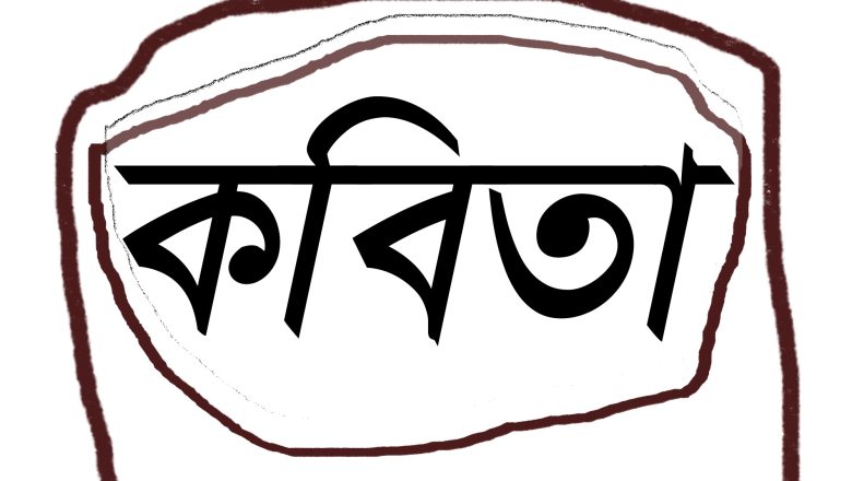 তুমি ও আমি